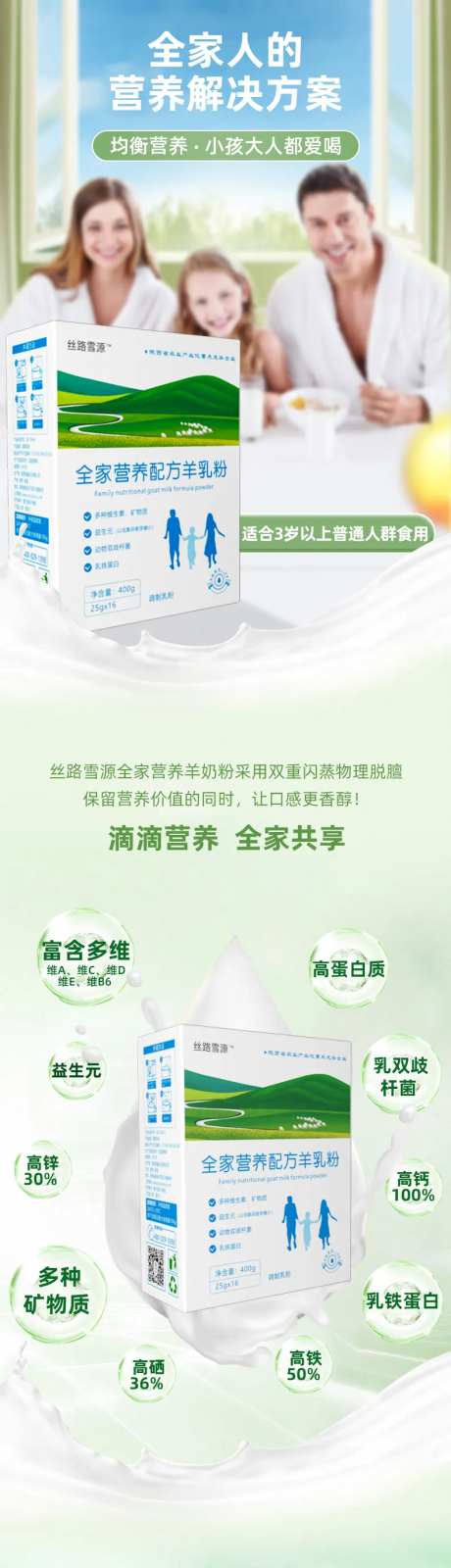 羊奶粉促销详情页-采灵感-https://www.cailinggan.com/