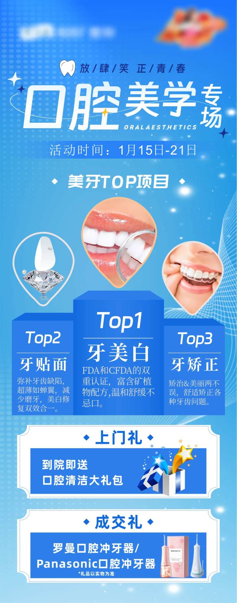 美牙top口腔海报-采灵感-cailinggan.com