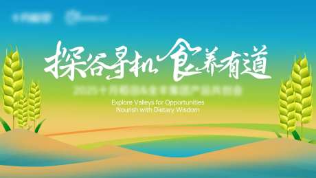 稻谷会议活动背景板-采灵感-https://www.cailinggan.com/