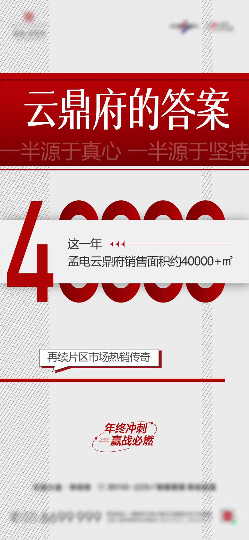 冲刺黄金周大字报热销稿政策海报-采灵感-cailinggan.com