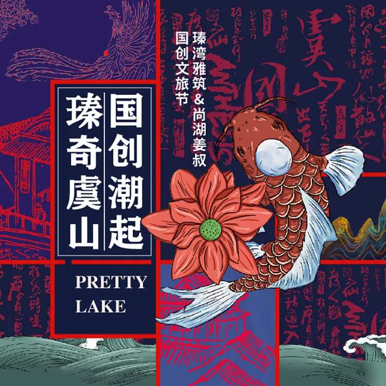 国潮文化节背景板-采灵感-cailinggan.com