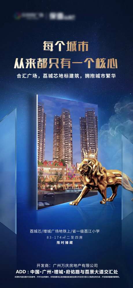地产城市核心海报-采灵感-https://www.cailinggan.com/
