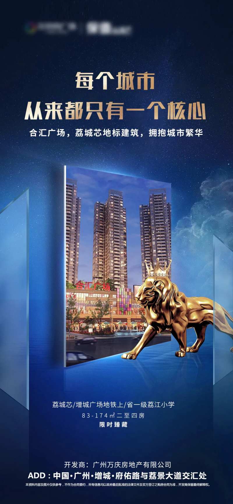 地产城市核心海报-采灵感-cailinggan.com