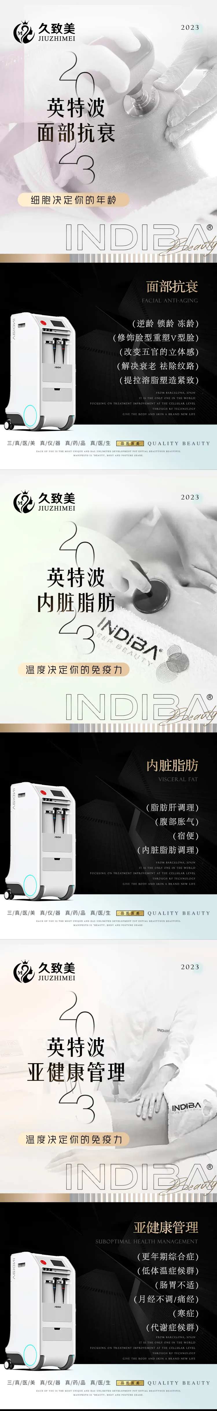 医美仪器英特波海报                                                                                                                                                                                               -采灵感-cailinggan.com