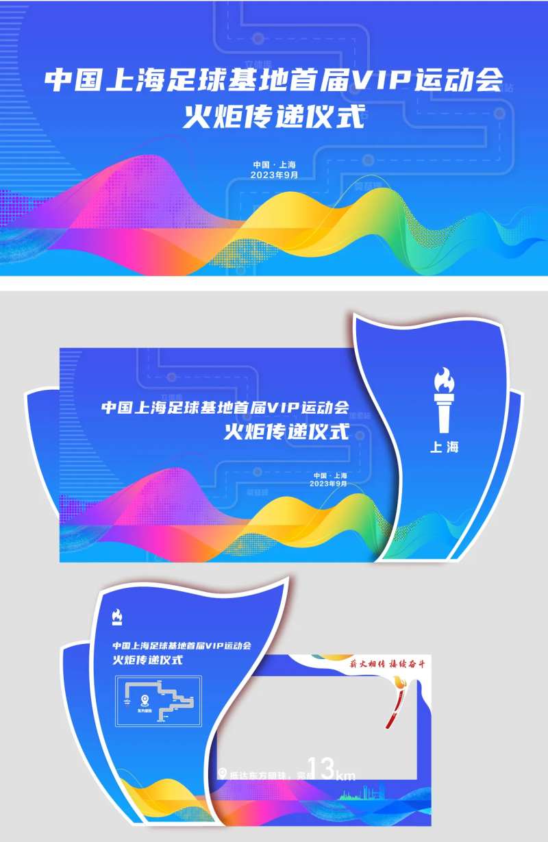 火炬传递马拉松背景板-采灵感-cailinggan.com