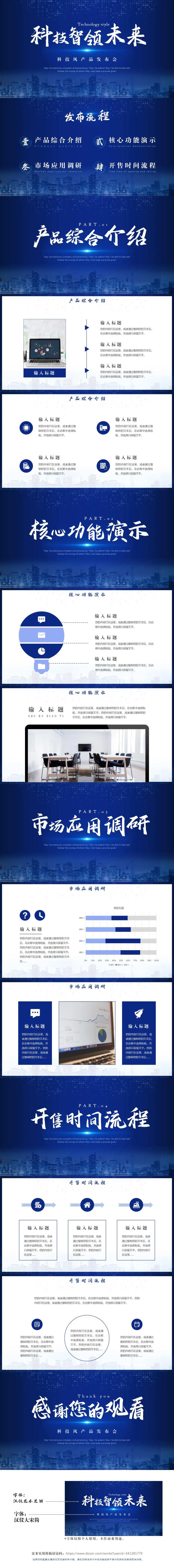 科技风产品发布会PPT模板-采灵感-cailinggan.com