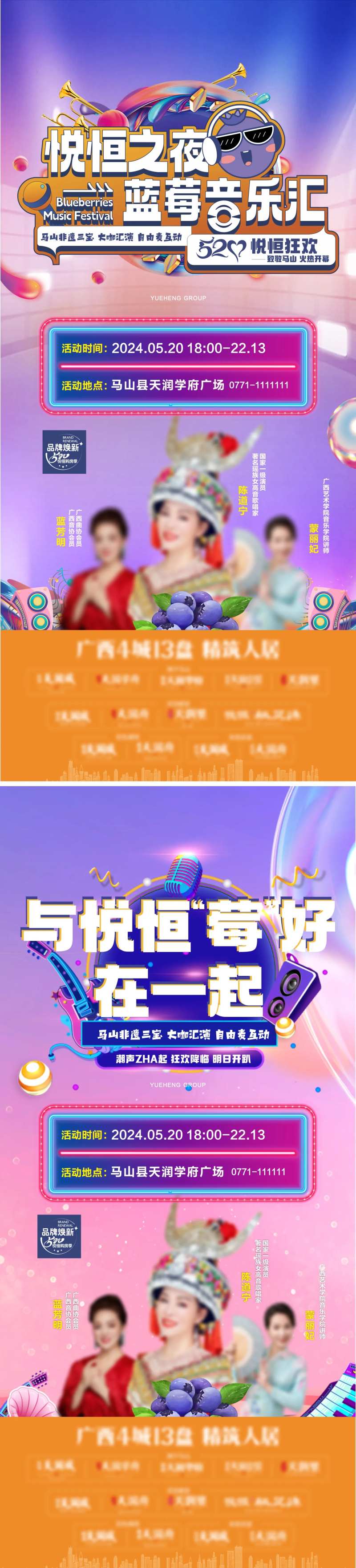 地产蓝莓音乐汇系列海报-采灵感-cailinggan.com