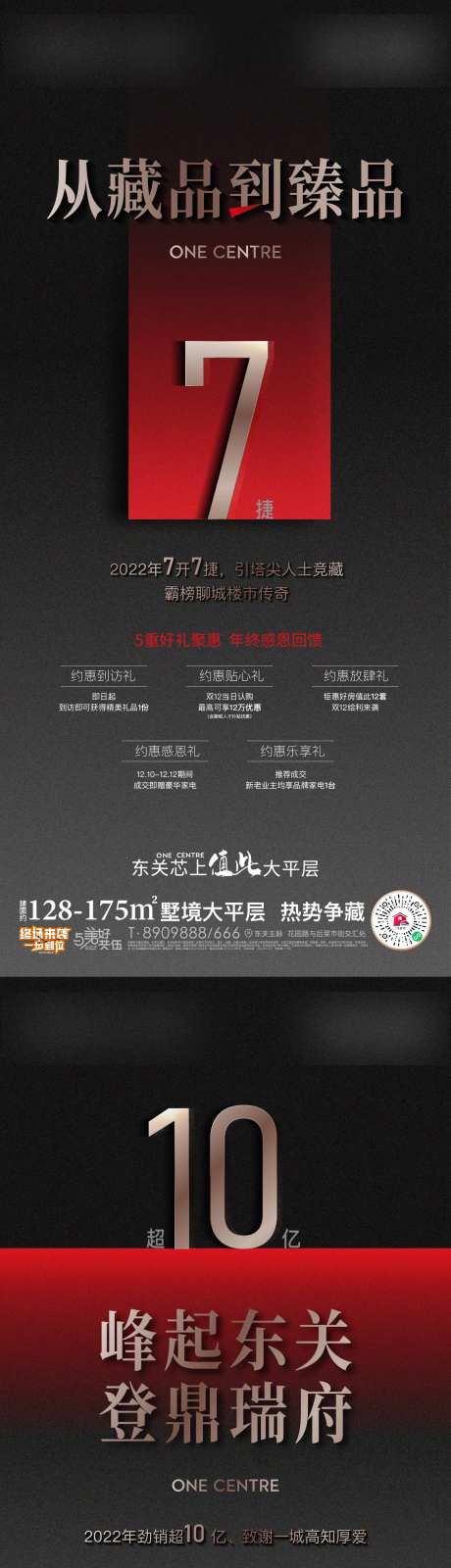 地产热销指标刷屏系列海报-采灵感-https://www.cailinggan.com/