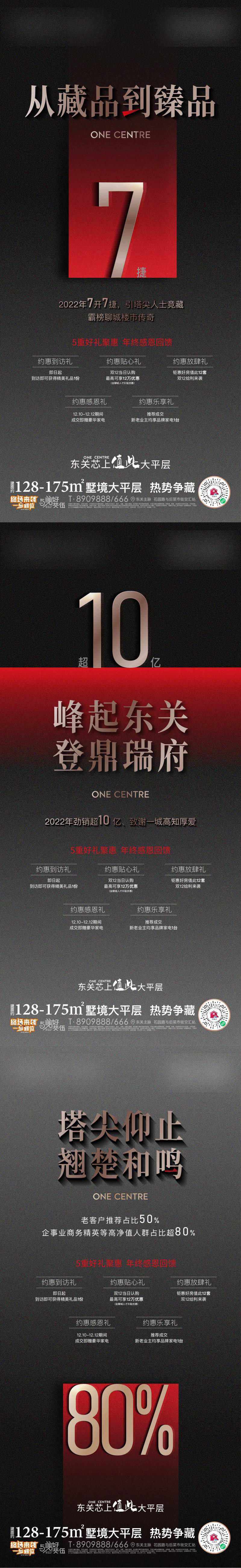 地产热销指标刷屏系列海报-采灵感-cailinggan.com
