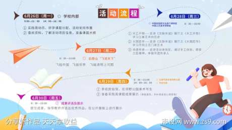 校园活动流程指引-采灵感-https://www.cailinggan.com/