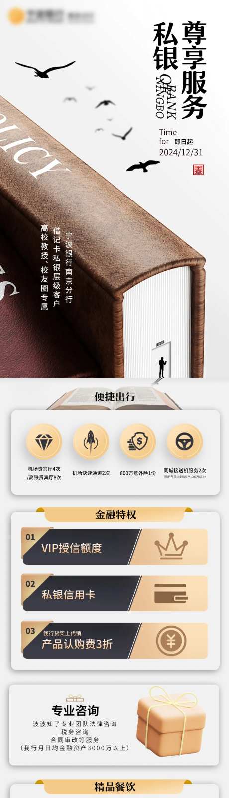 金融分层权益长图海报-采灵感-https://www.cailinggan.com/