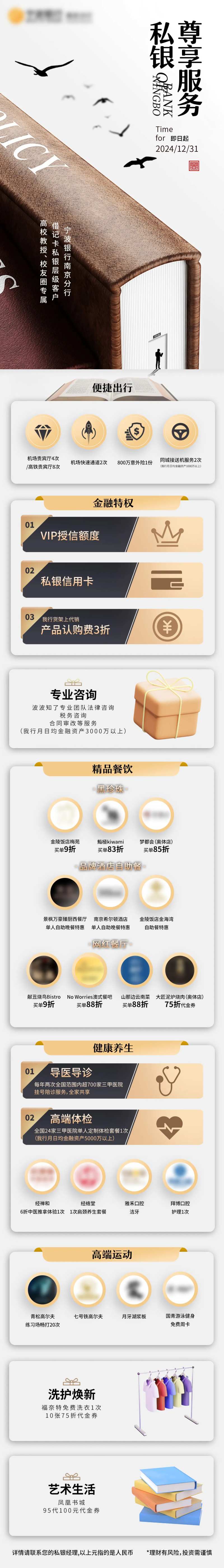 金融分层权益长图海报-采灵感-cailinggan.com