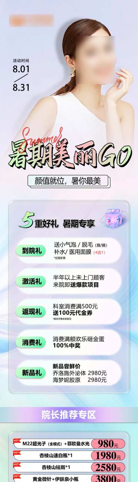 暑期整形医美活动专场-采灵感-https://www.cailinggan.com/