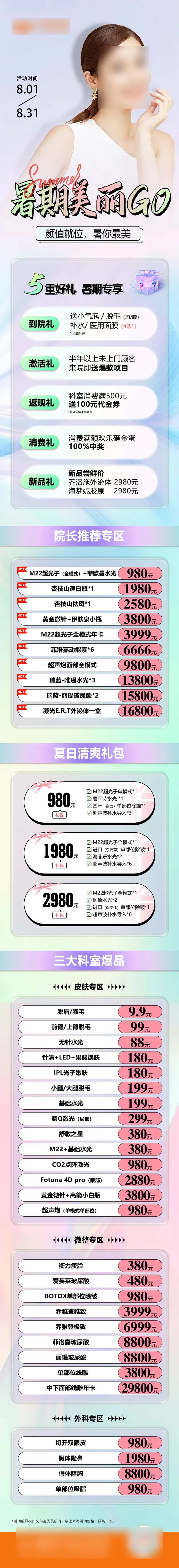 暑期整形医美活动专场-采灵感-cailinggan.com