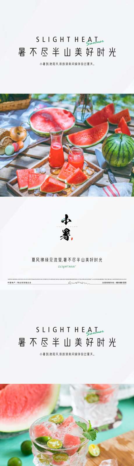 西瓜荔枝小暑节气-采灵感-https://www.cailinggan.com/