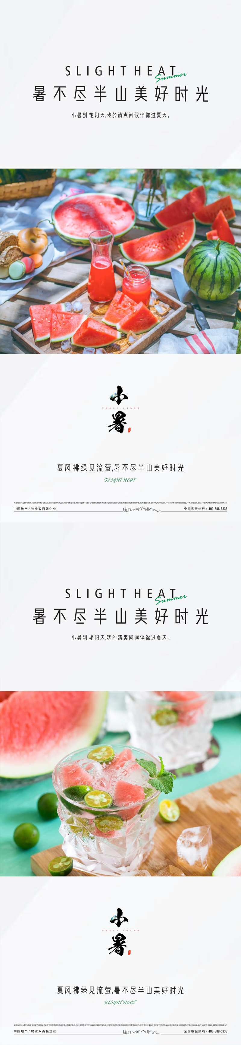 西瓜荔枝小暑节气-采灵感-cailinggan.com