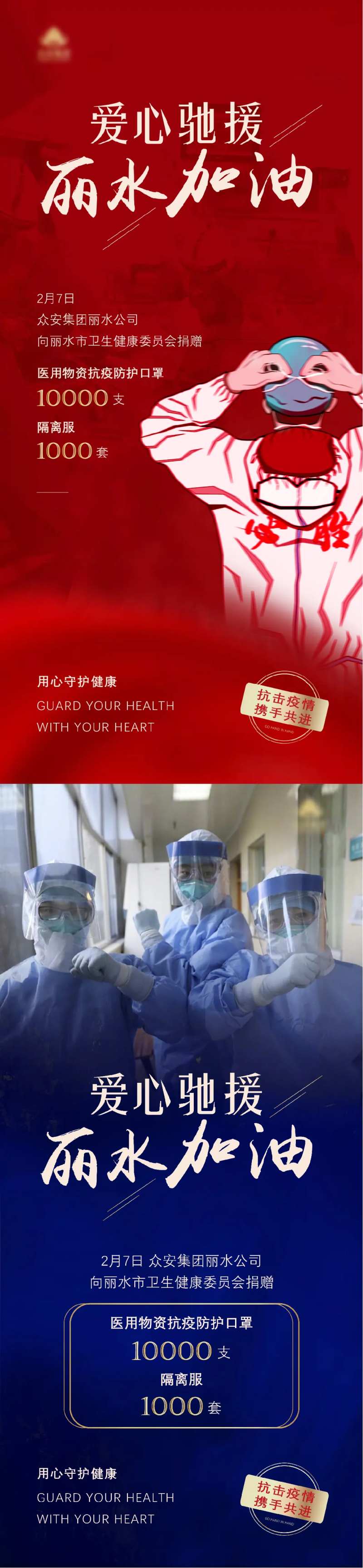 疫情抗疫爱心驰援援助加油海报-采灵感-cailinggan.com