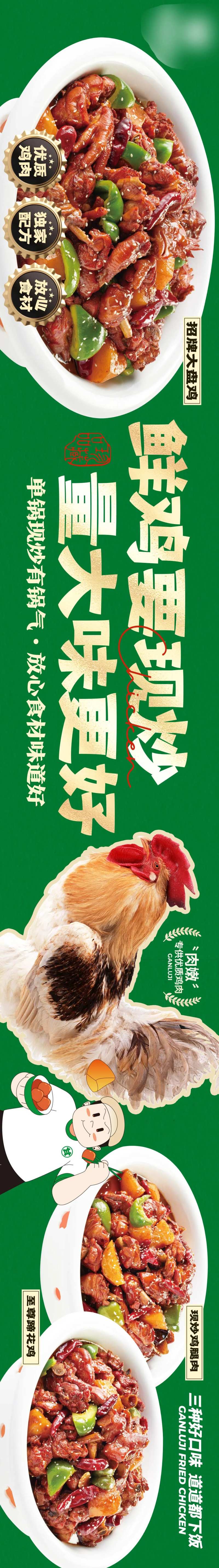 餐饮大众点评五连图炒鸡banner-采灵感-cailinggan.com