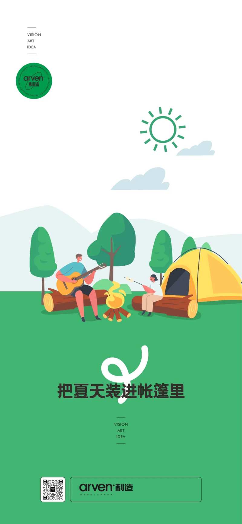 露营帐篷旅行单图-采灵感-cailinggan.com