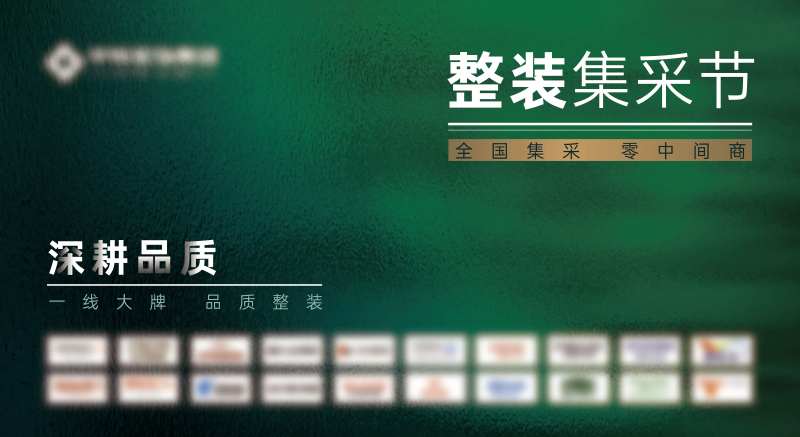 整装节吊旗画面-采灵感-cailinggan.com