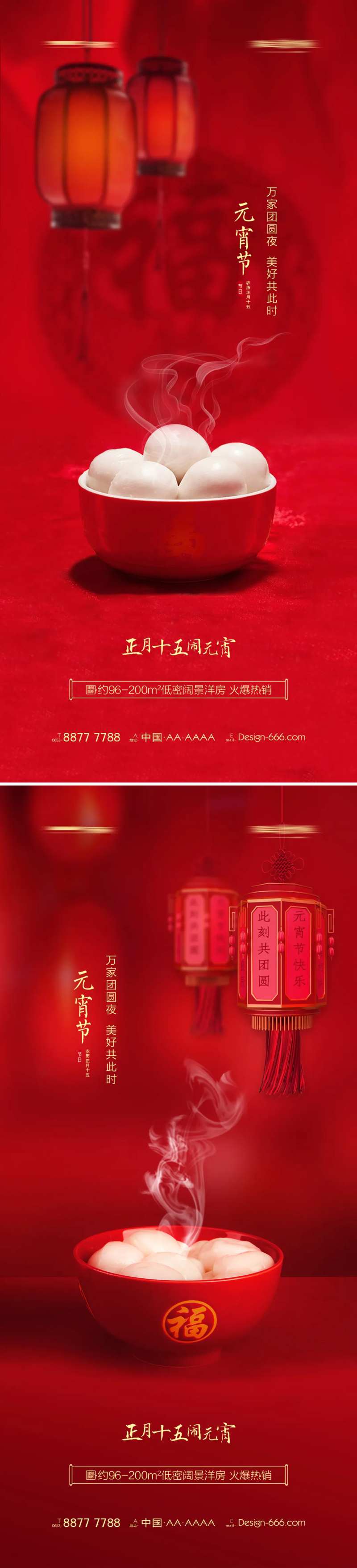 地产元宵节汤圆灯笼喜庆海报-采灵感-cailinggan.com