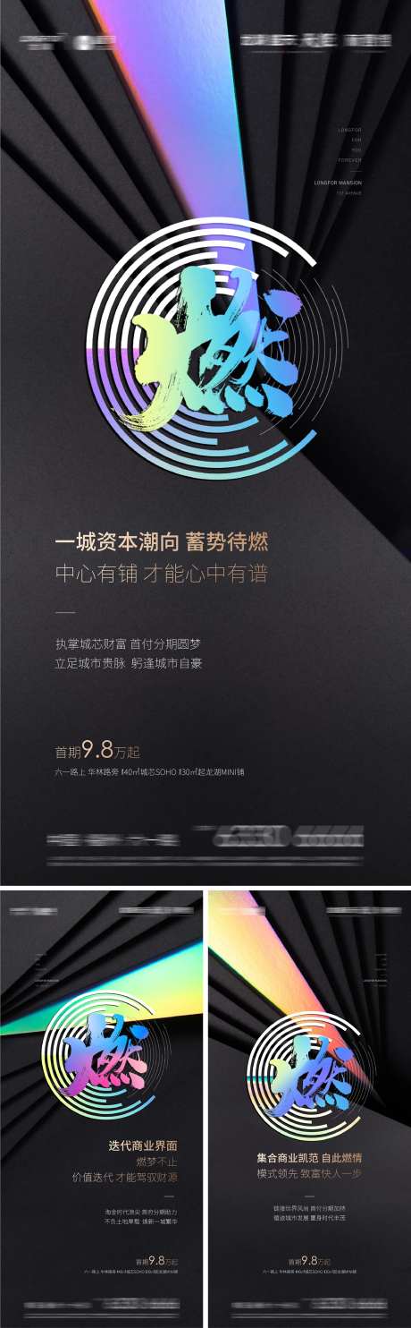 商业造势系列海报-采灵感-https://www.cailinggan.com/