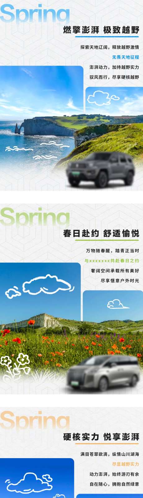 初春踏青车企系列海报-采灵感-https://www.cailinggan.com/