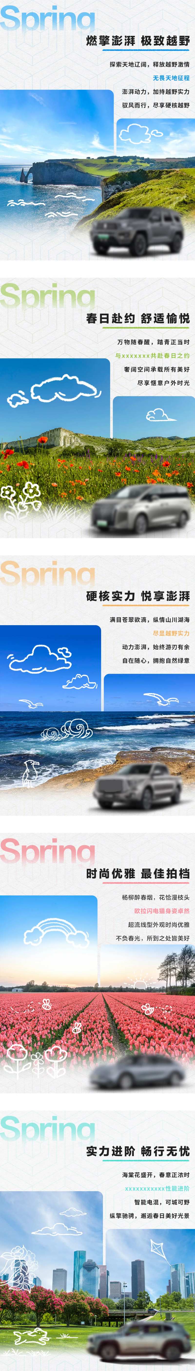 初春踏青车企系列海报-采灵感-cailinggan.com