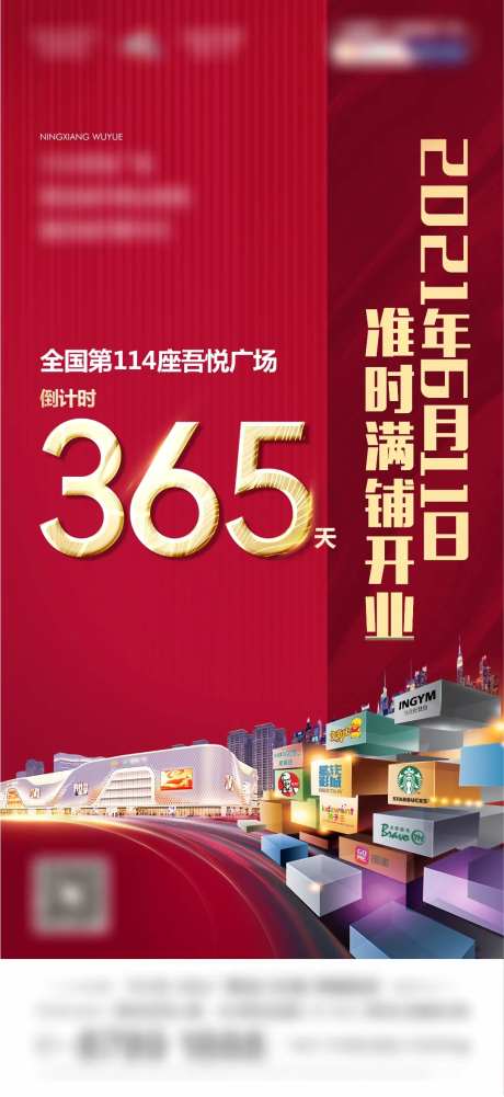 红色地产开业品牌合作倒计时海报-采灵感-https://www.cailinggan.com/