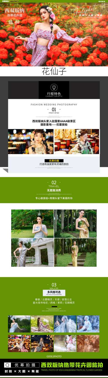 优幕旅拍旅游详情页-采灵感-https://www.cailinggan.com/