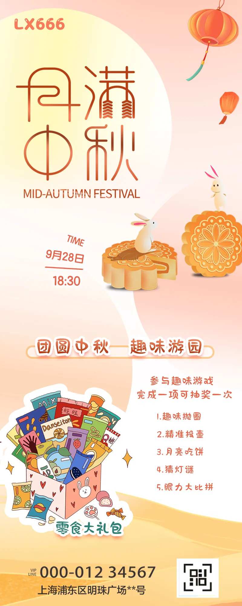 中秋趣味游园活动海报-采灵感-cailinggan.com