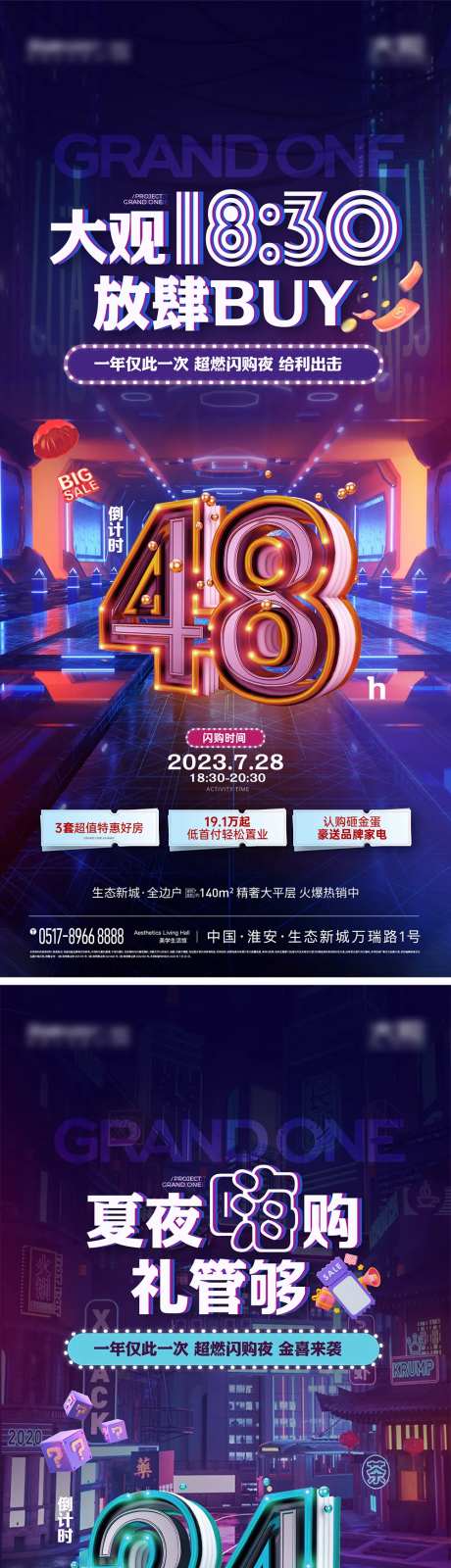 夜闪购倒计时刷屏-采灵感-cailinggan.com