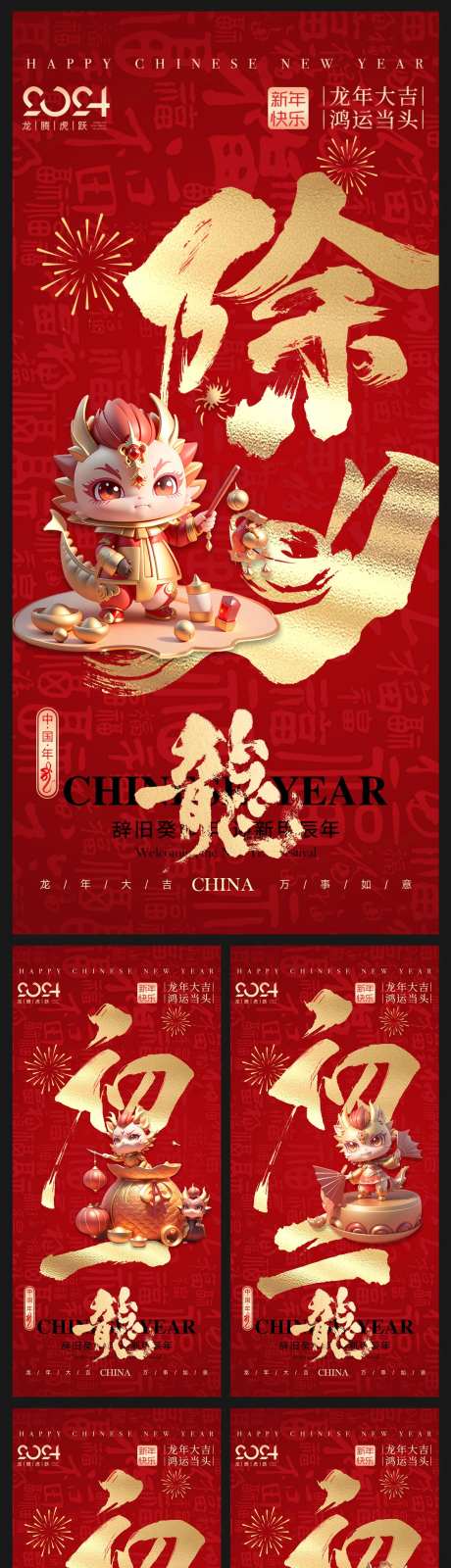 2024龙年春节民俗地产系列海报-采灵感-https://www.cailinggan.com/