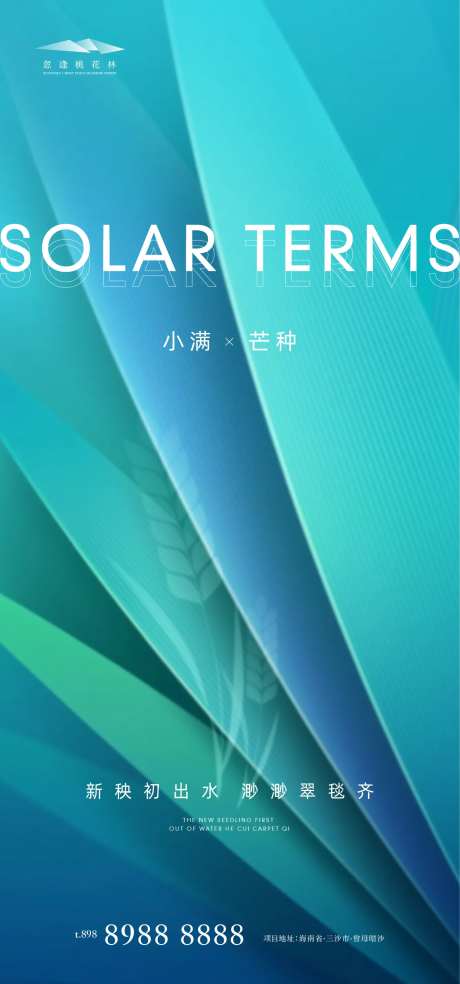 小满芒种地产海报-采灵感-https://www.cailinggan.com/