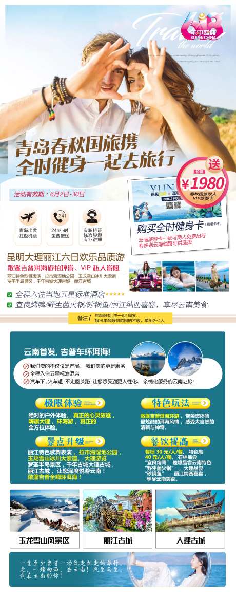 云南旅游洱海海角天涯海报-采灵感-https://www.cailinggan.com/