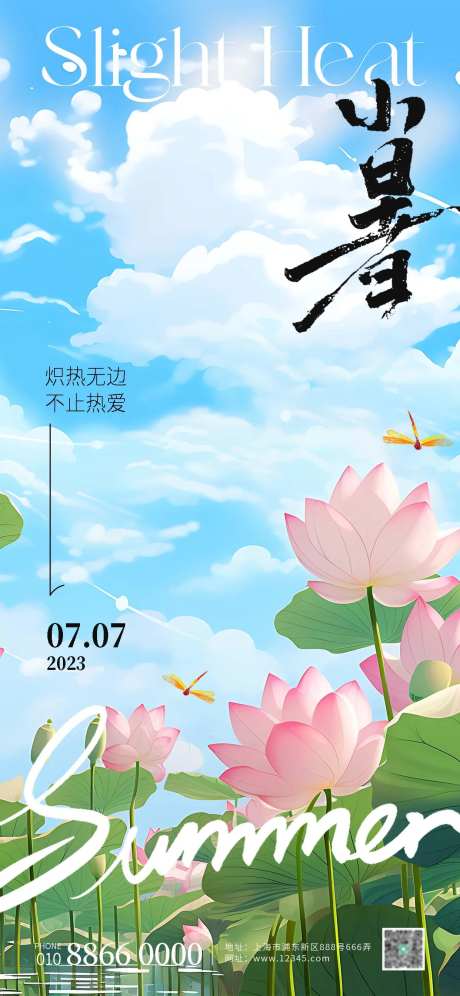 小暑荷叶海报-采灵感-https://www.cailinggan.com/
