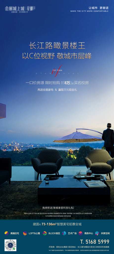 地产楼王加推海报-采灵感-https://www.cailinggan.com/