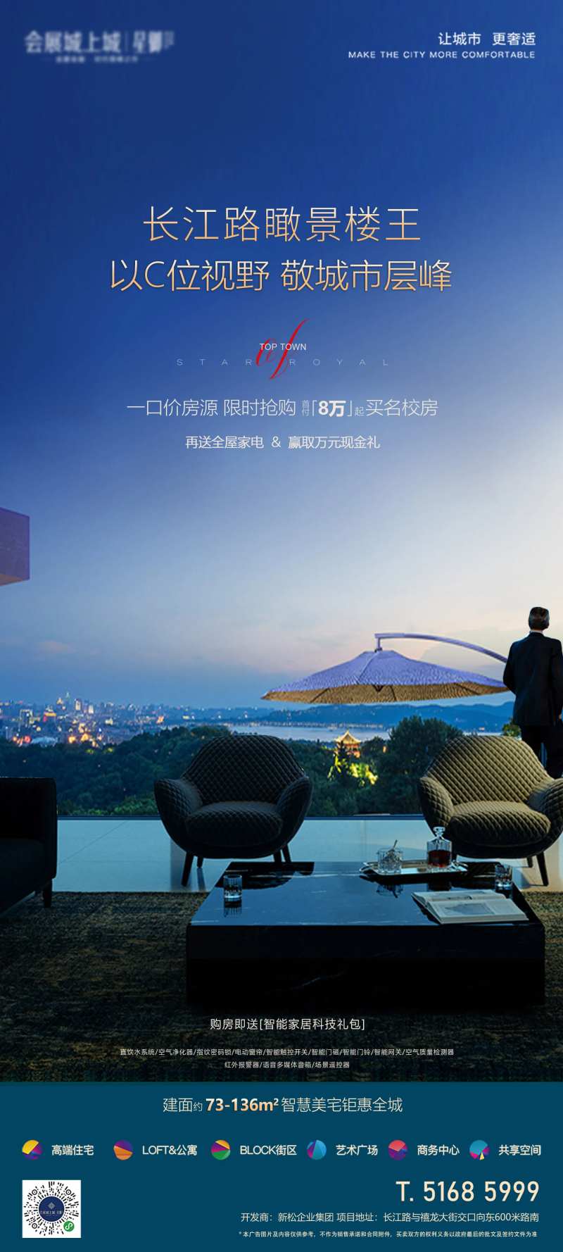 地产楼王加推海报-采灵感-cailinggan.com