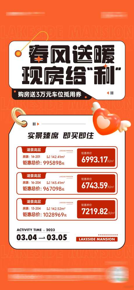 特价房房地产海报-采灵感-https://www.cailinggan.com/