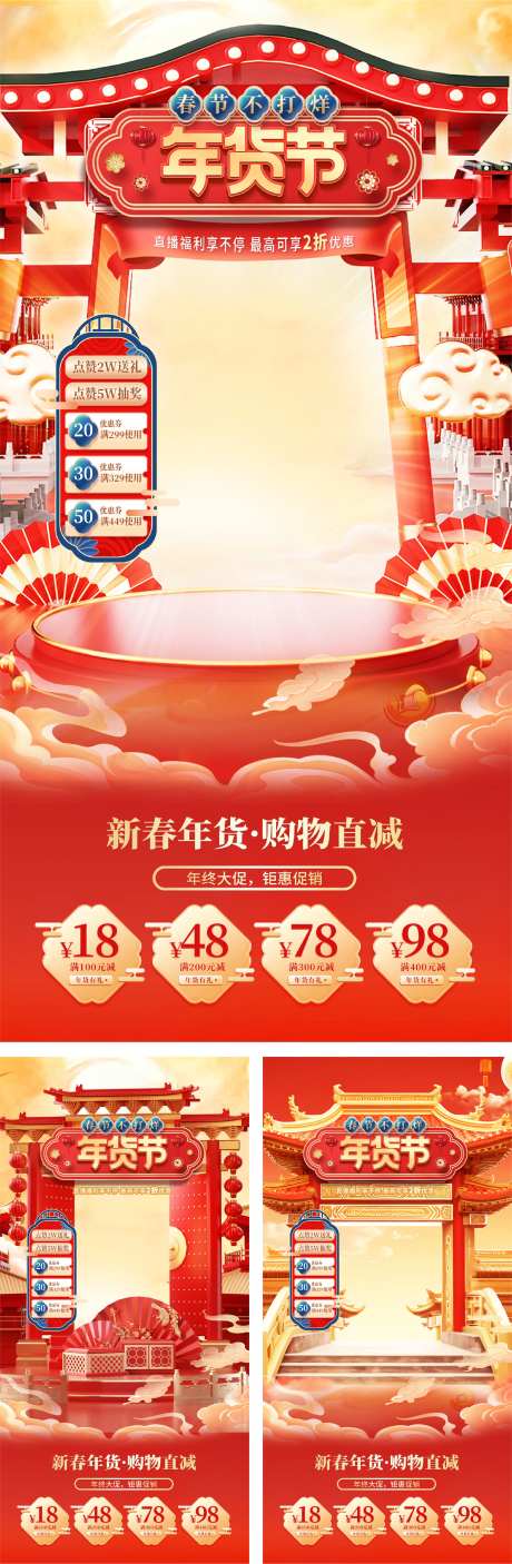 年终促销年货节直播间海报-采灵感-https://www.cailinggan.com/