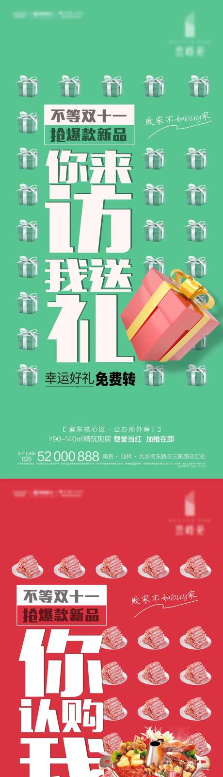 双十一双十二活动刷屏海报-采灵感-https://www.cailinggan.com/