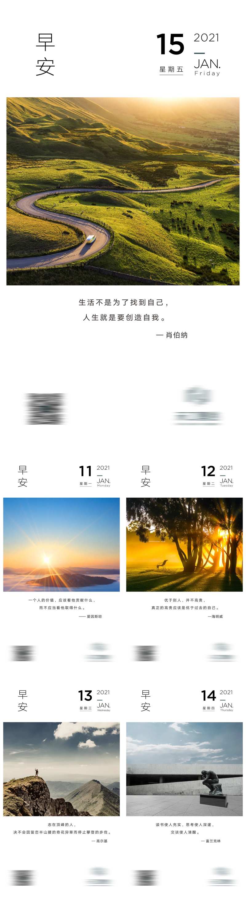 早安志日签海报-采灵感-cailinggan.com