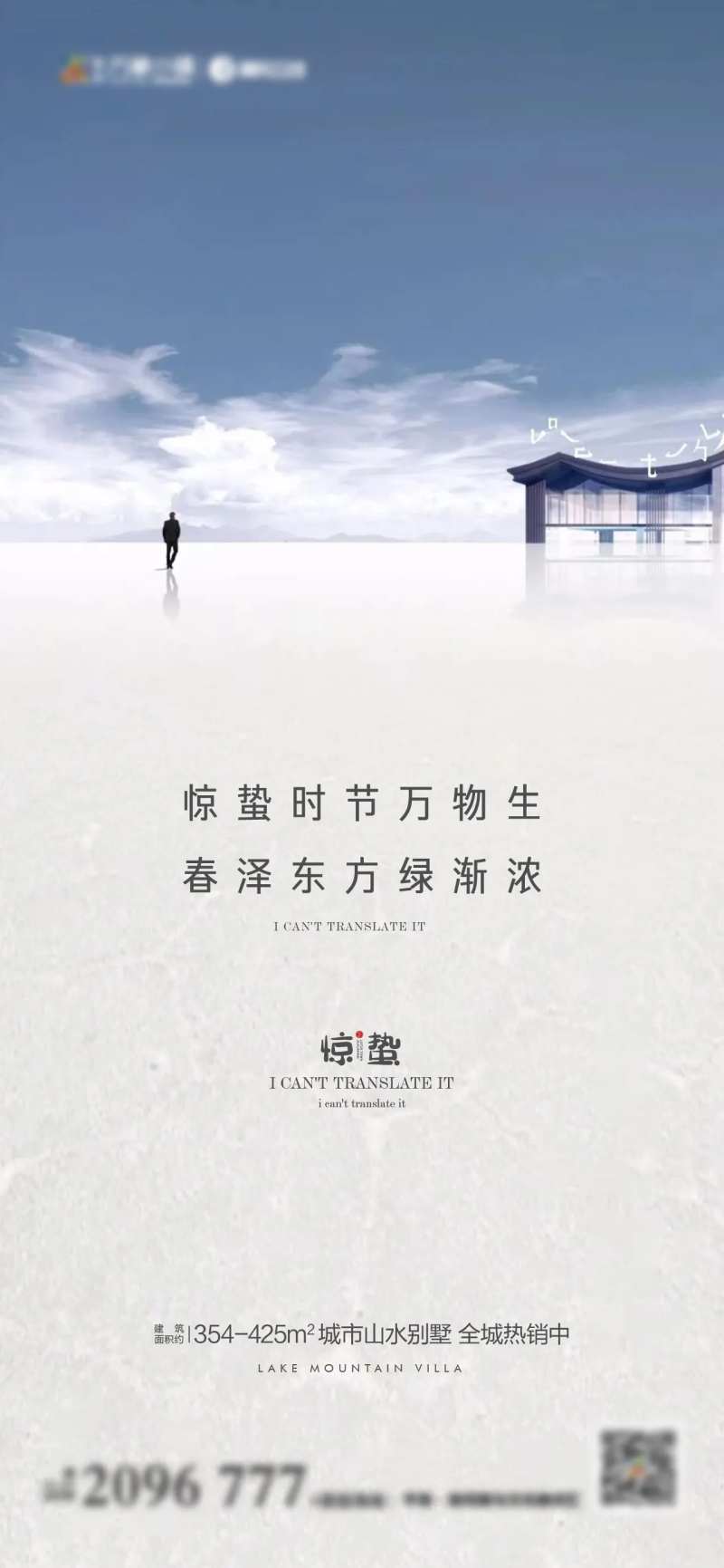 现代惊蛰海报-采灵感-cailinggan.com