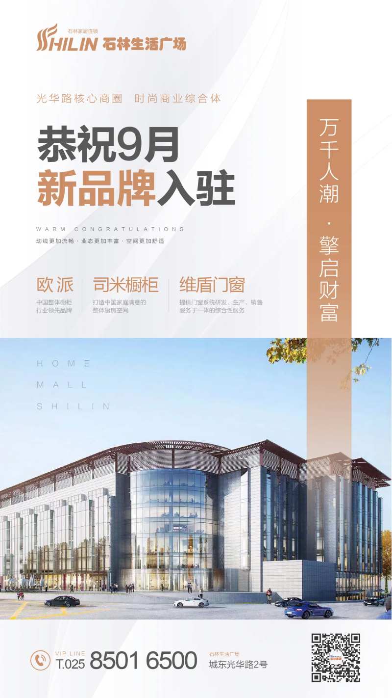 恭祝品牌入驻白金海报-采灵感-cailinggan.com