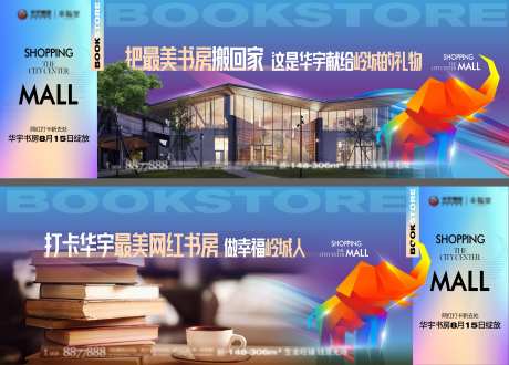 地产城市书房展现海报-采灵感-https://www.cailinggan.com/