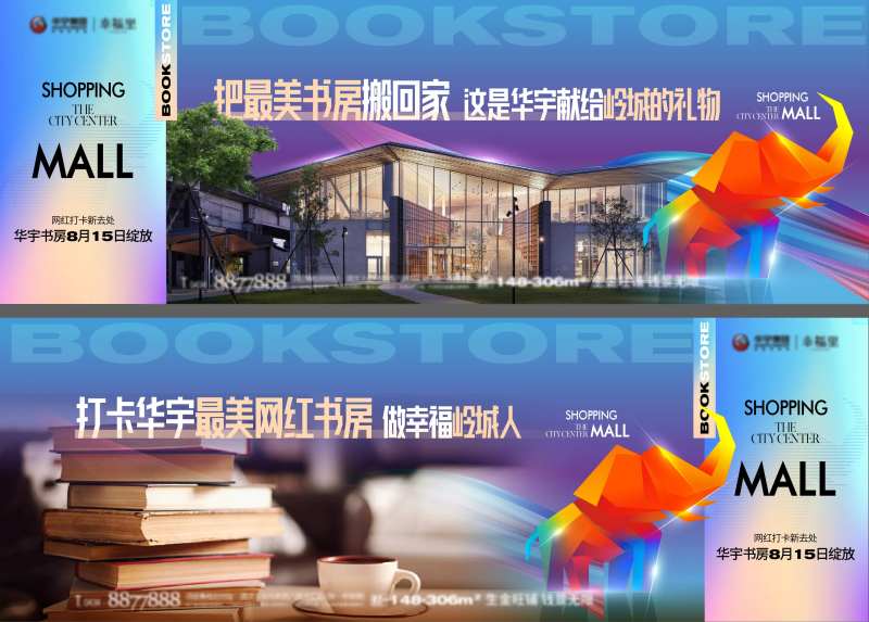 地产城市书房展现海报-采灵感-cailinggan.com