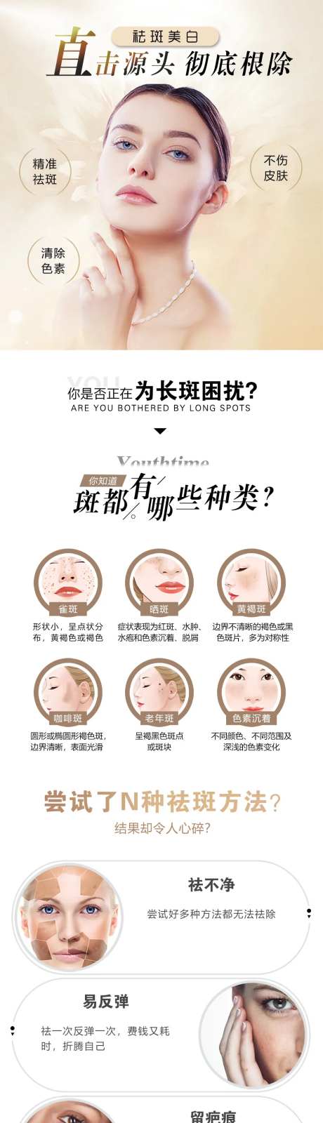 医美祛斑美白详情页-采灵感-https://www.cailinggan.com/