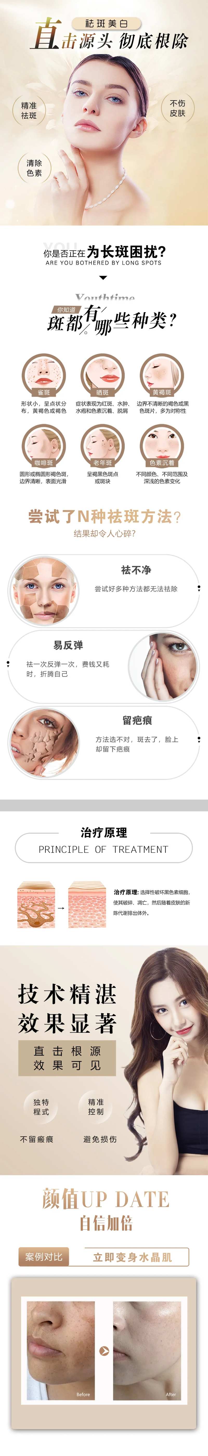 医美祛斑美白详情页-采灵感-cailinggan.com