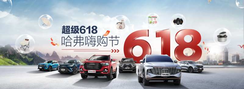 汽车618展板-采灵感-cailinggan.com