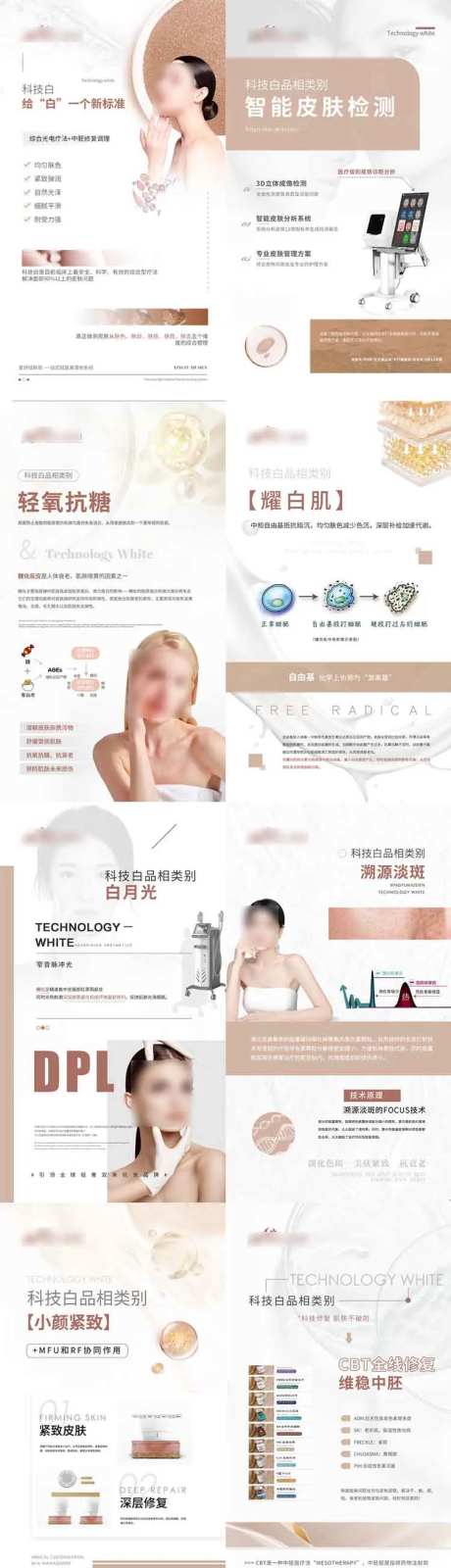 医美皮肤科技白护肤系列海报-采灵感-https://www.cailinggan.com/